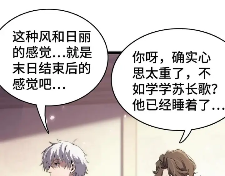 漫画《我屠尽万族！》第36话 新征程（第二季）第66张图