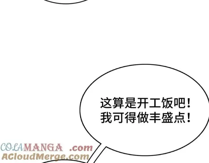 漫画《我屠尽万族！》第36话 新征程（第二季）第69张图