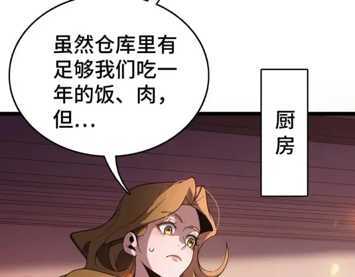 漫画《我屠尽万族！》第36话 新征程（第二季）第70张图