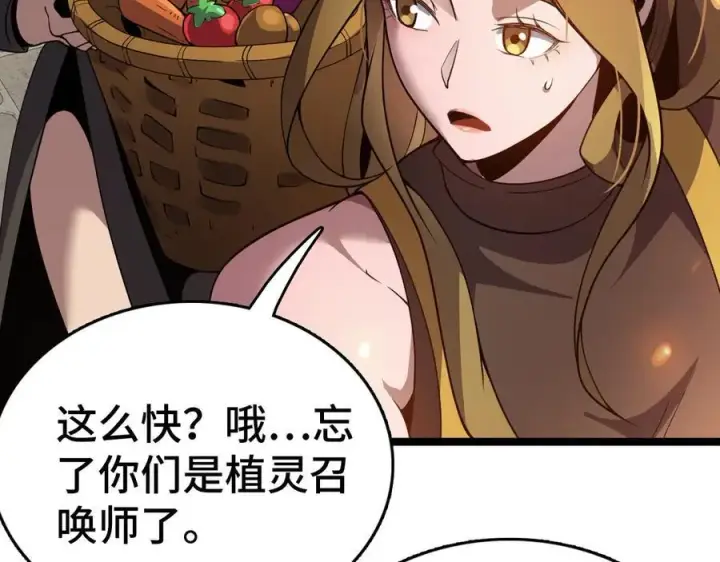 漫画《我屠尽万族！》第36话 新征程（第二季）第75张图