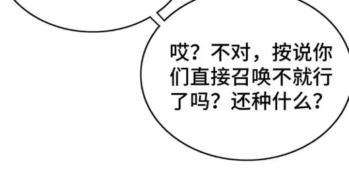 漫画《我屠尽万族！》第36话 新征程（第二季）第76张图