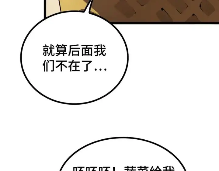 漫画《我屠尽万族！》第36话 新征程（第二季）第79张图