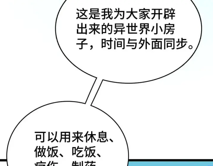 漫画《我屠尽万族！》第36话 新征程（第二季）第8张图