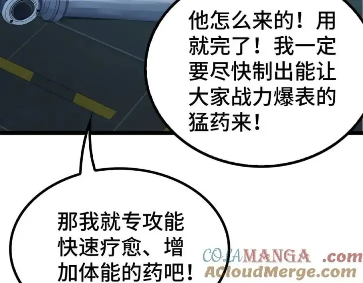 漫画《我屠尽万族！》第36话 新征程（第二季）第85张图