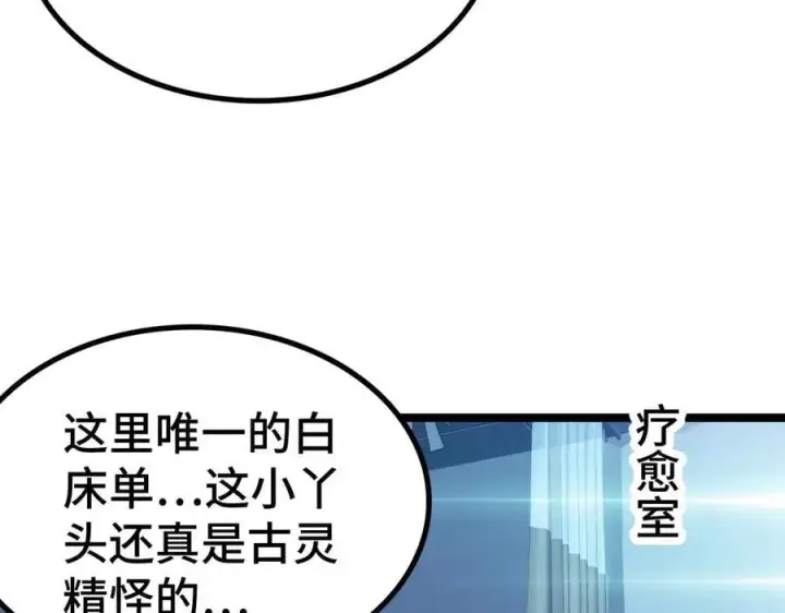漫画《我屠尽万族！》第36话 新征程（第二季）第86张图