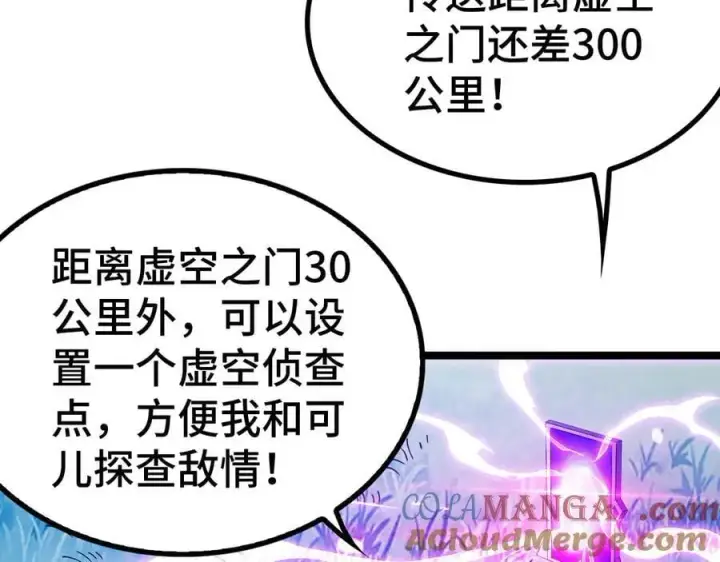 漫画《我屠尽万族！》第36话 新征程（第二季）第89张图