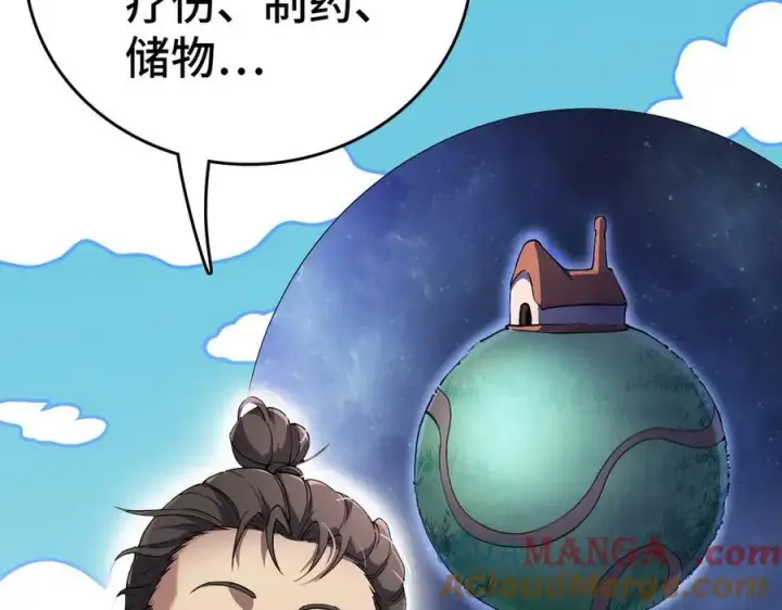 漫画《我屠尽万族！》第36话 新征程（第二季）第9张图