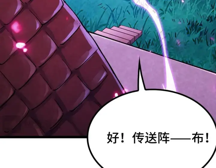 漫画《我屠尽万族！》第36话 新征程（第二季）第91张图