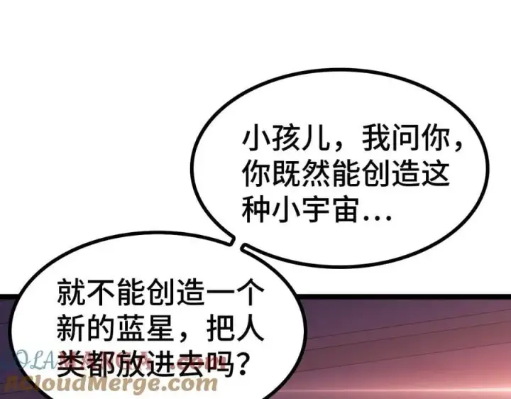 漫画《我屠尽万族！》第36话 新征程（第二季）第93张图