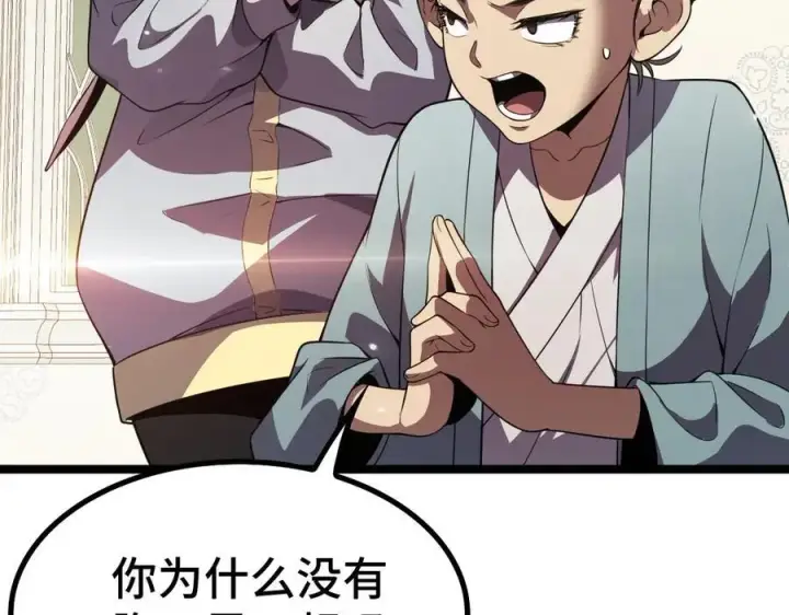 漫画《我屠尽万族！》第36话 新征程（第二季）第95张图