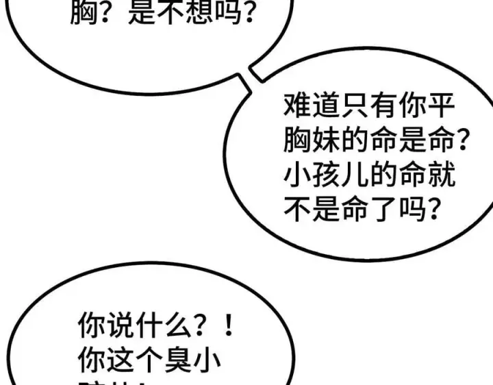 漫画《我屠尽万族！》第36话 新征程（第二季）第96张图
