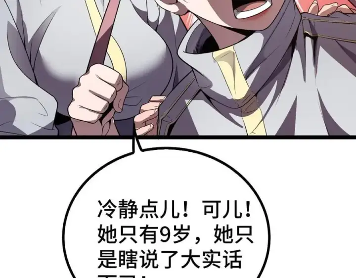 漫画《我屠尽万族！》第36话 新征程（第二季）第98张图