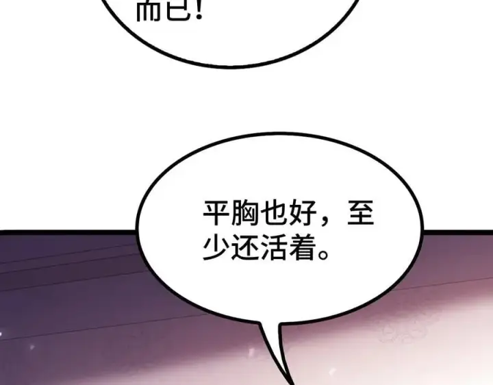 漫画《我屠尽万族！》第36话 新征程（第二季）第99张图