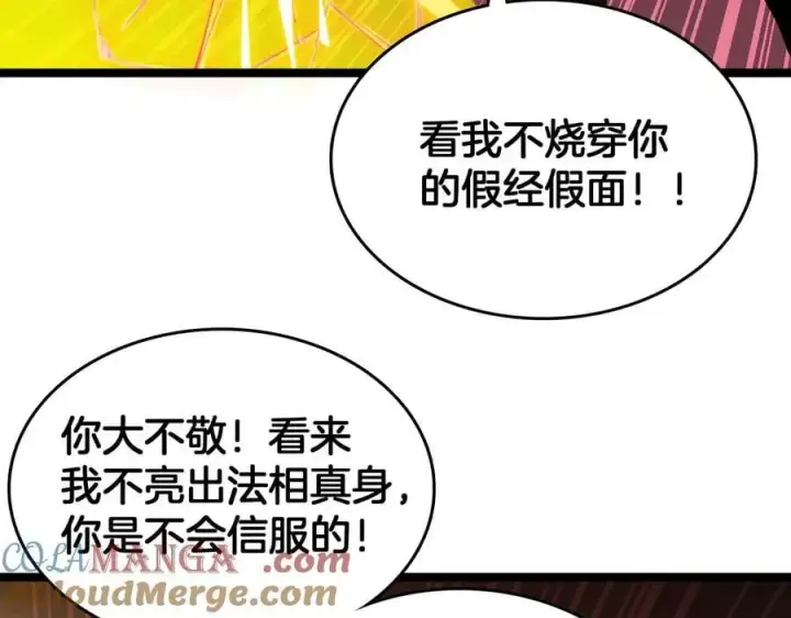 漫画《我屠尽万族！》第37话 大战百万佛陀第101张图