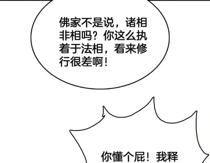 漫画《我屠尽万族！》第37话 大战百万佛陀第106张图
