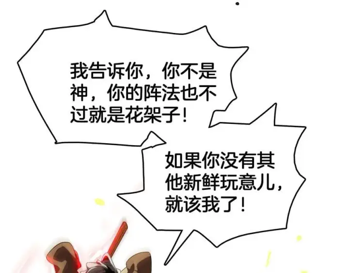 漫画《我屠尽万族！》第37话 大战百万佛陀第124张图