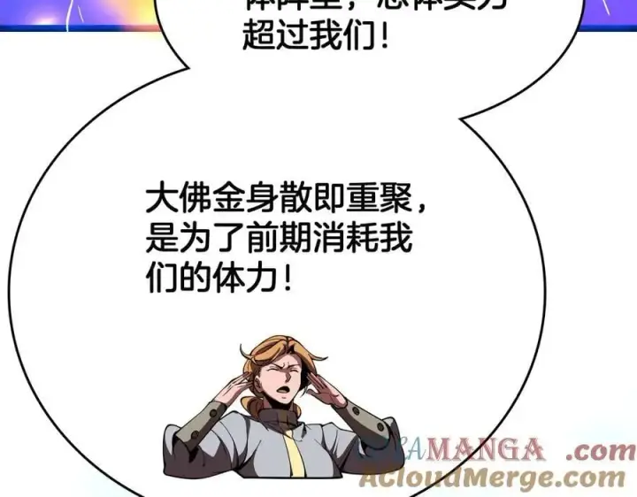 漫画《我屠尽万族！》第37话 大战百万佛陀第17张图