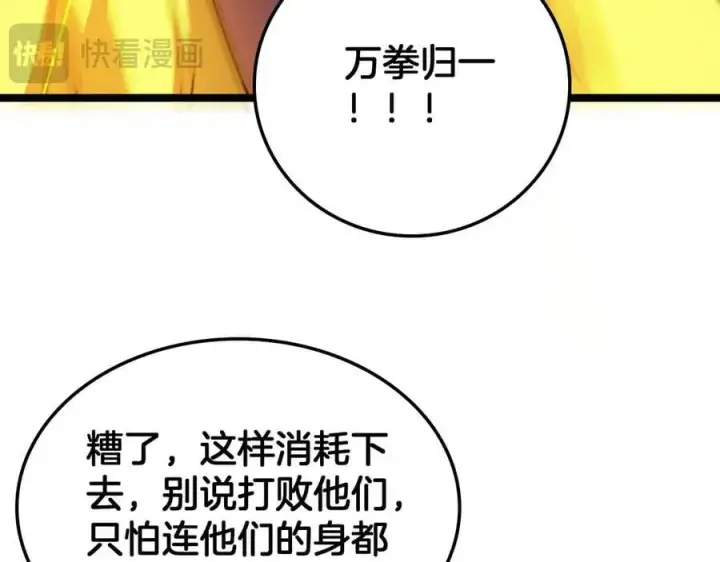 漫画《我屠尽万族！》第37话 大战百万佛陀第23张图