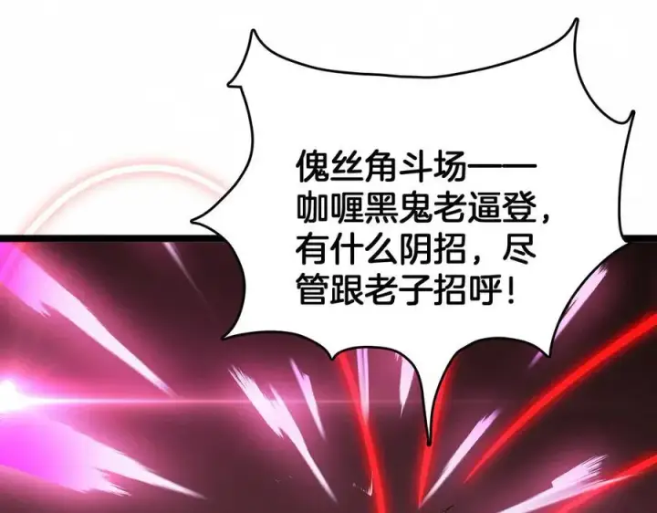 漫画《我屠尽万族！》第37话 大战百万佛陀第52张图