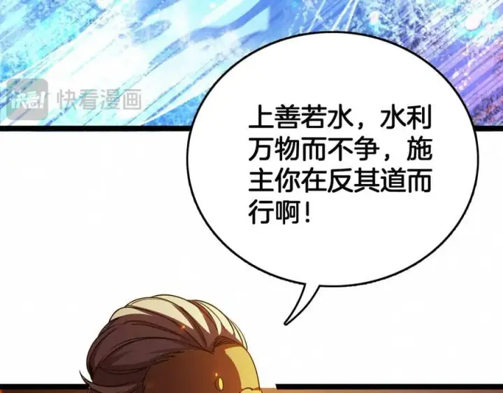 漫画《我屠尽万族！》第37话 大战百万佛陀第64张图