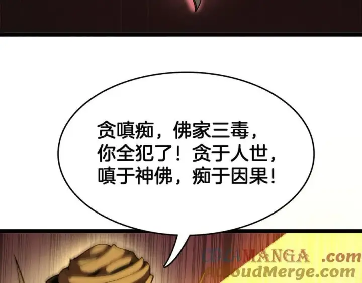 漫画《我屠尽万族！》第37话 大战百万佛陀第85张图