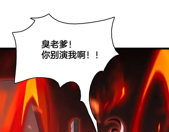 漫画《我屠尽万族！》第38话 S级魅魔第134张图