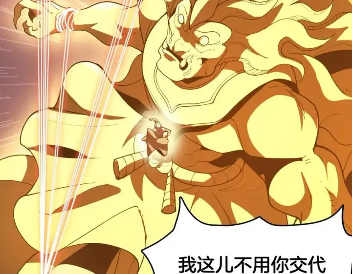 漫画《我屠尽万族！》第38话 S级魅魔第28张图