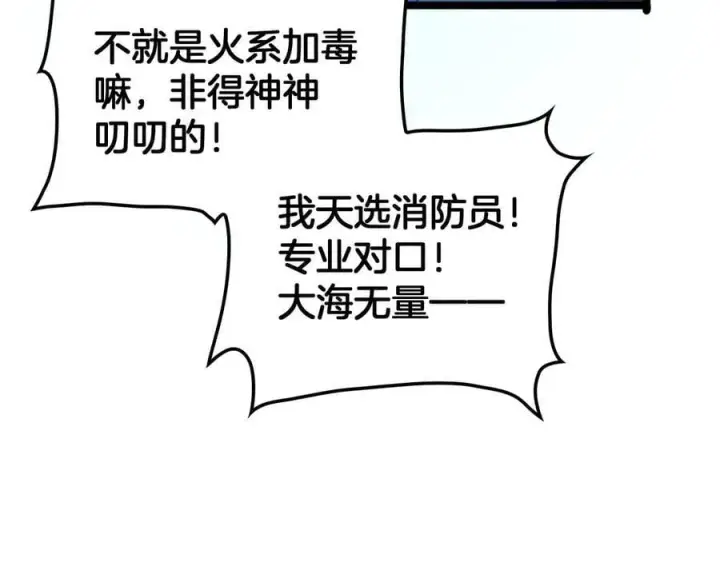 漫画《我屠尽万族！》第38话 S级魅魔第38张图