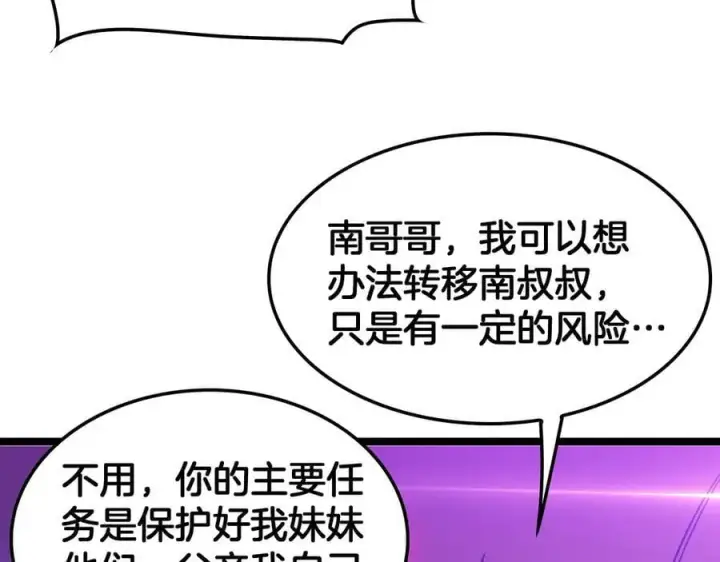 漫画《我屠尽万族！》第38话 S级魅魔第46张图