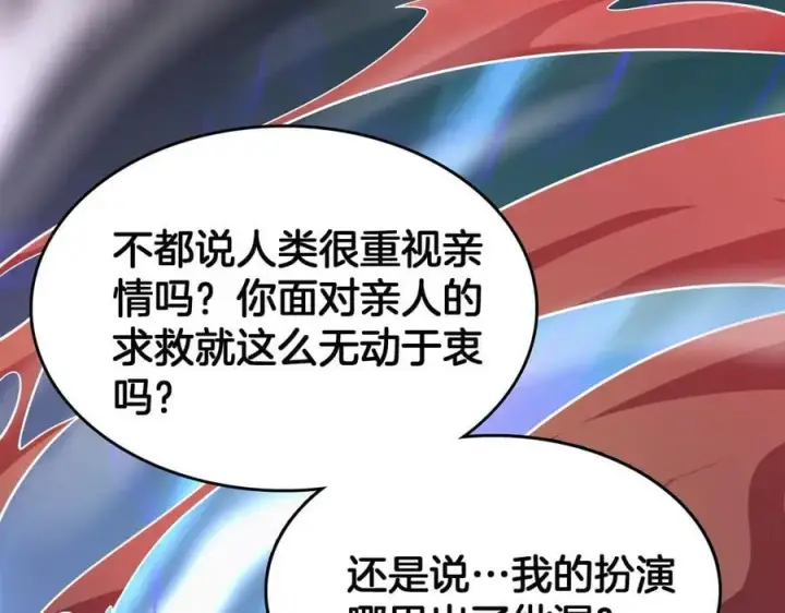 漫画《我屠尽万族！》第38话 S级魅魔第59张图
