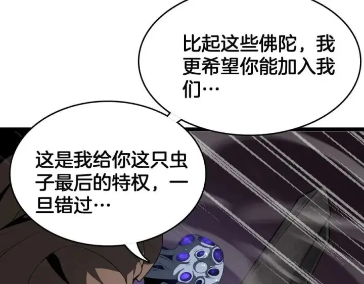 漫画《我屠尽万族！》第38话 S级魅魔第63张图