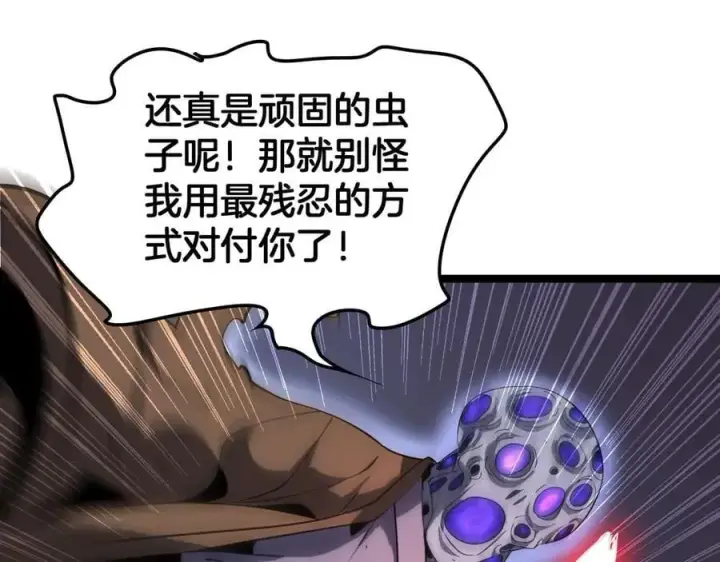 漫画《我屠尽万族！》第38话 S级魅魔第66张图