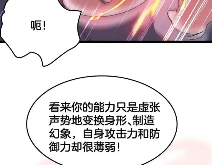 漫画《我屠尽万族！》第38话 S级魅魔第71张图