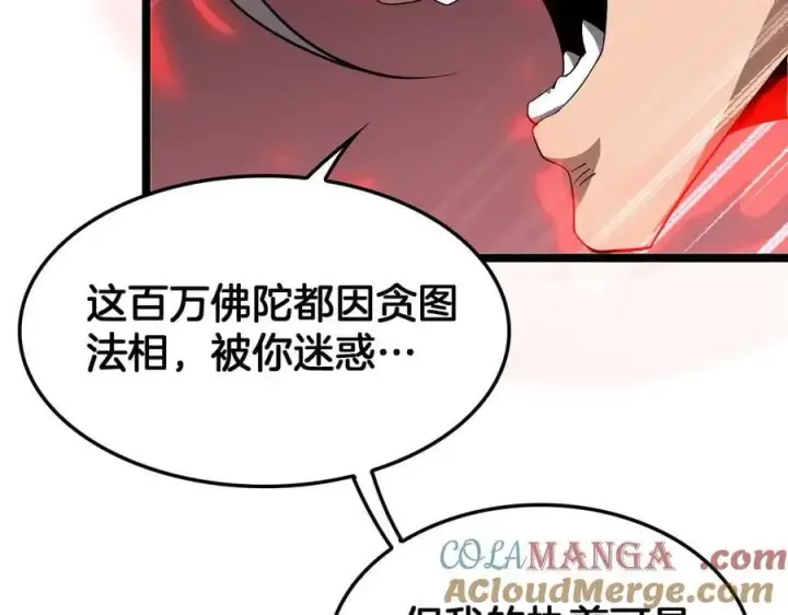 漫画《我屠尽万族！》第38话 S级魅魔第73张图