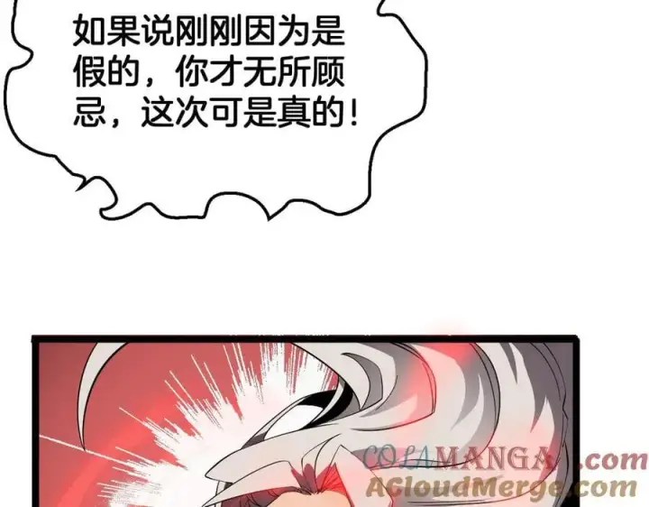 漫画《我屠尽万族！》第38话 S级魅魔第77张图