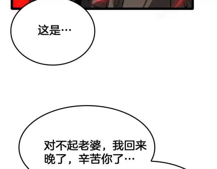 漫画《我屠尽万族！》第38话 S级魅魔第79张图