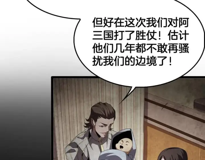 漫画《我屠尽万族！》第38话 S级魅魔第80张图
