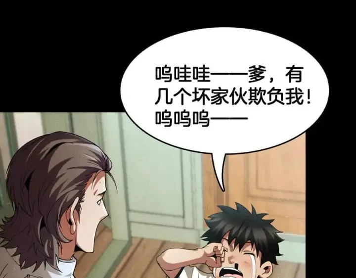 漫画《我屠尽万族！》第38话 S级魅魔第83张图