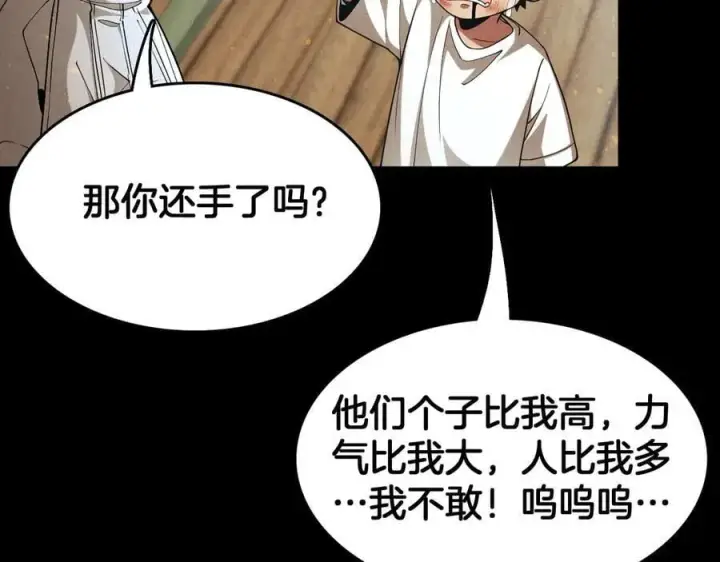 漫画《我屠尽万族！》第38话 S级魅魔第84张图