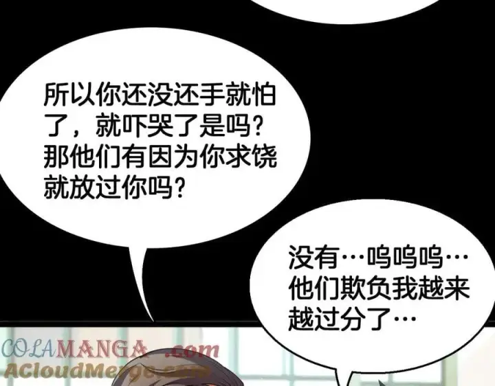 漫画《我屠尽万族！》第38话 S级魅魔第85张图