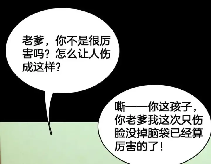 漫画《我屠尽万族！》第38话 S级魅魔第92张图