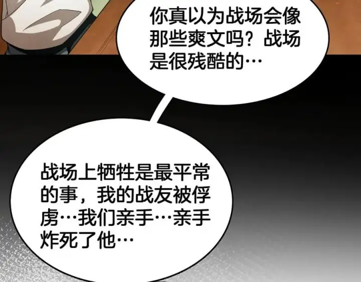 漫画《我屠尽万族！》第38话 S级魅魔第94张图