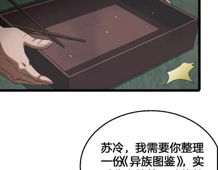 漫画《我屠尽万族！》第39话 清场第131张图