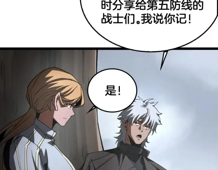 漫画《我屠尽万族！》第39话 清场第132张图