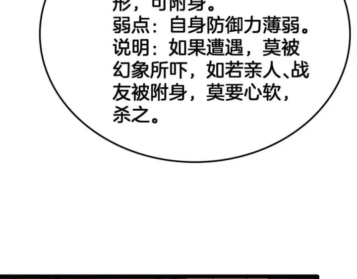 漫画《我屠尽万族！》第39话 清场第134张图