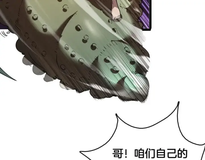 漫画《我屠尽万族！》第39话 清场第18张图