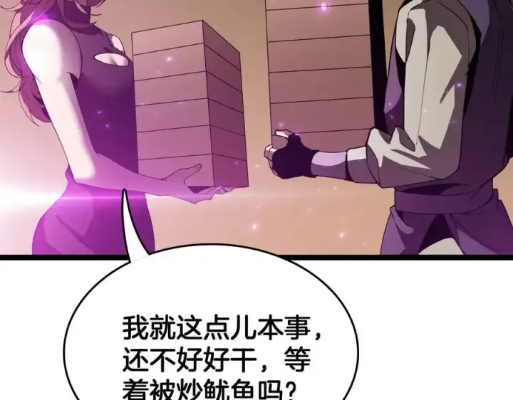 漫画《我屠尽万族！》第39话 清场第30张图