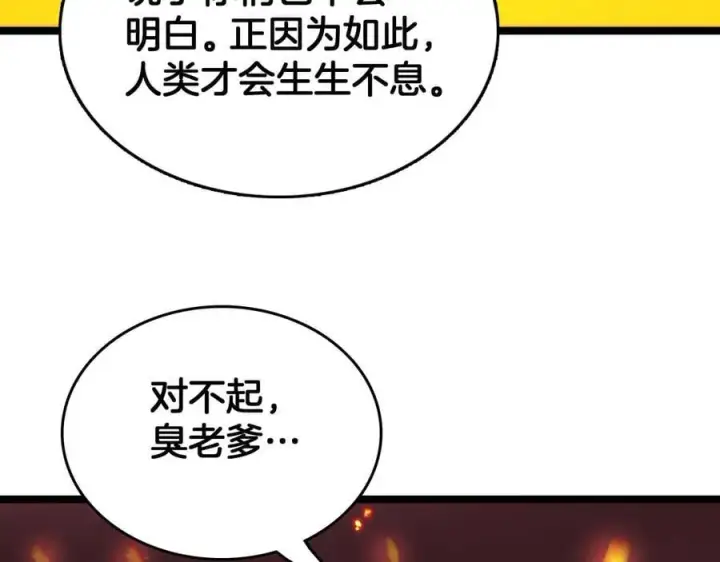 漫画《我屠尽万族！》第39话 清场第42张图