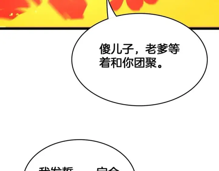 漫画《我屠尽万族！》第39话 清场第44张图