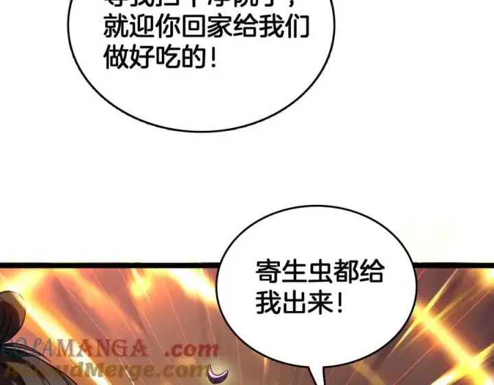 漫画《我屠尽万族！》第39话 清场第49张图
